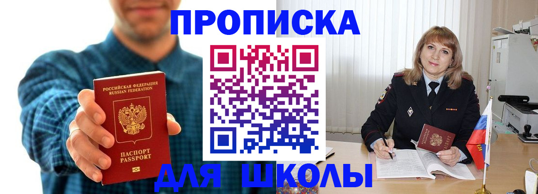 купить прописку в Свердловской области